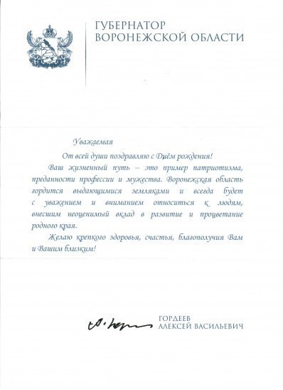 Поздравляем с Днём рождения Губернатора Московской области!